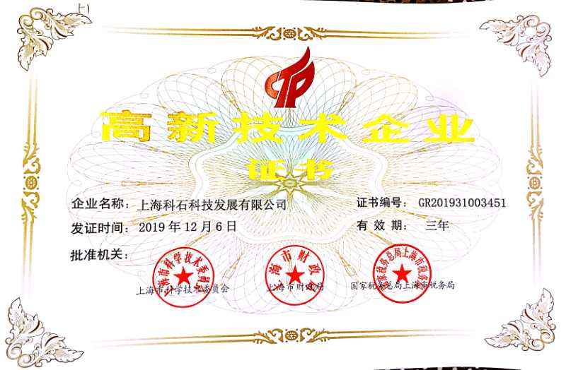 A高(gāo)新技(jì)術(shù)企業(yè)證書(shū).jpg
